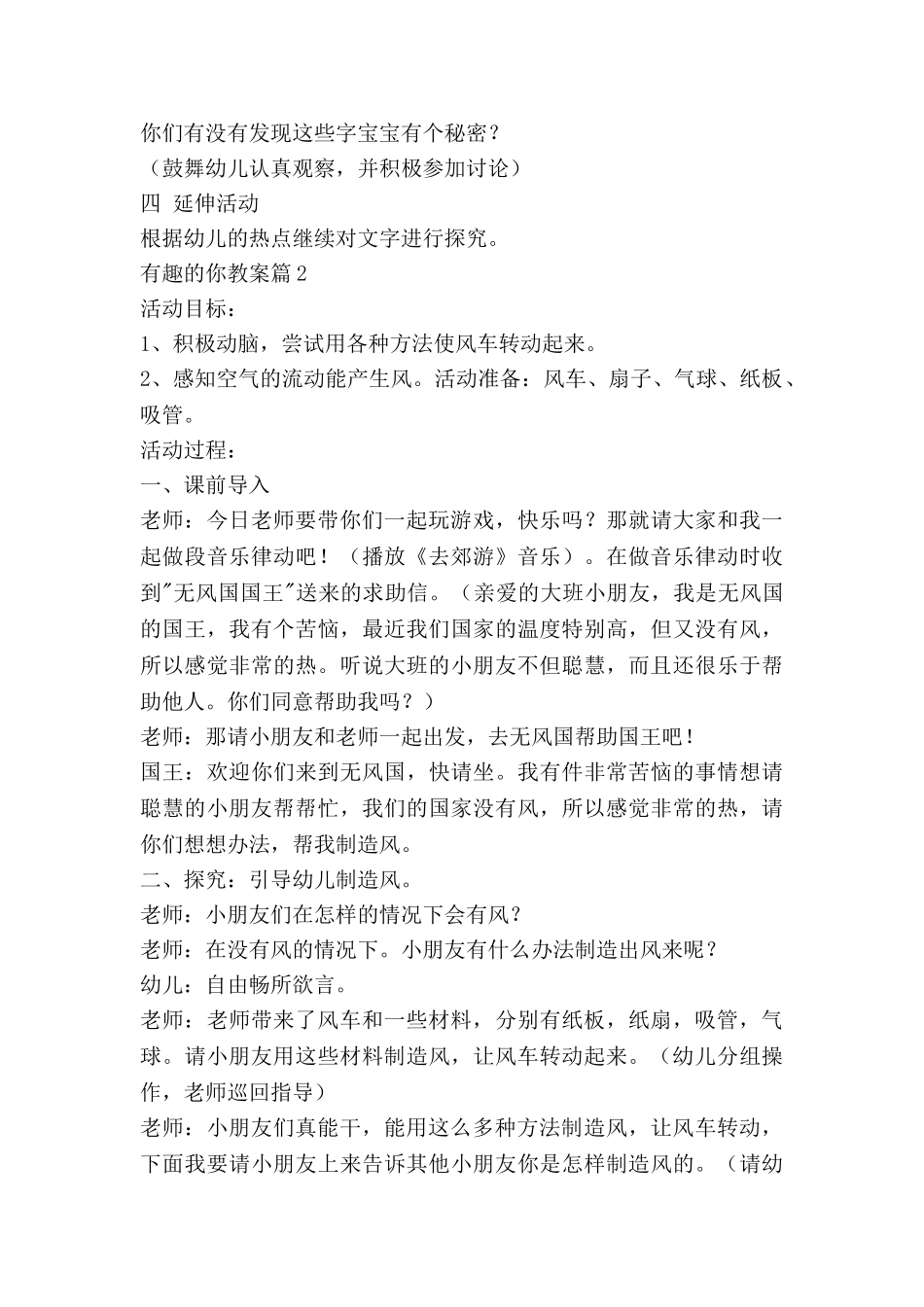 有趣的你教案8篇_第2页