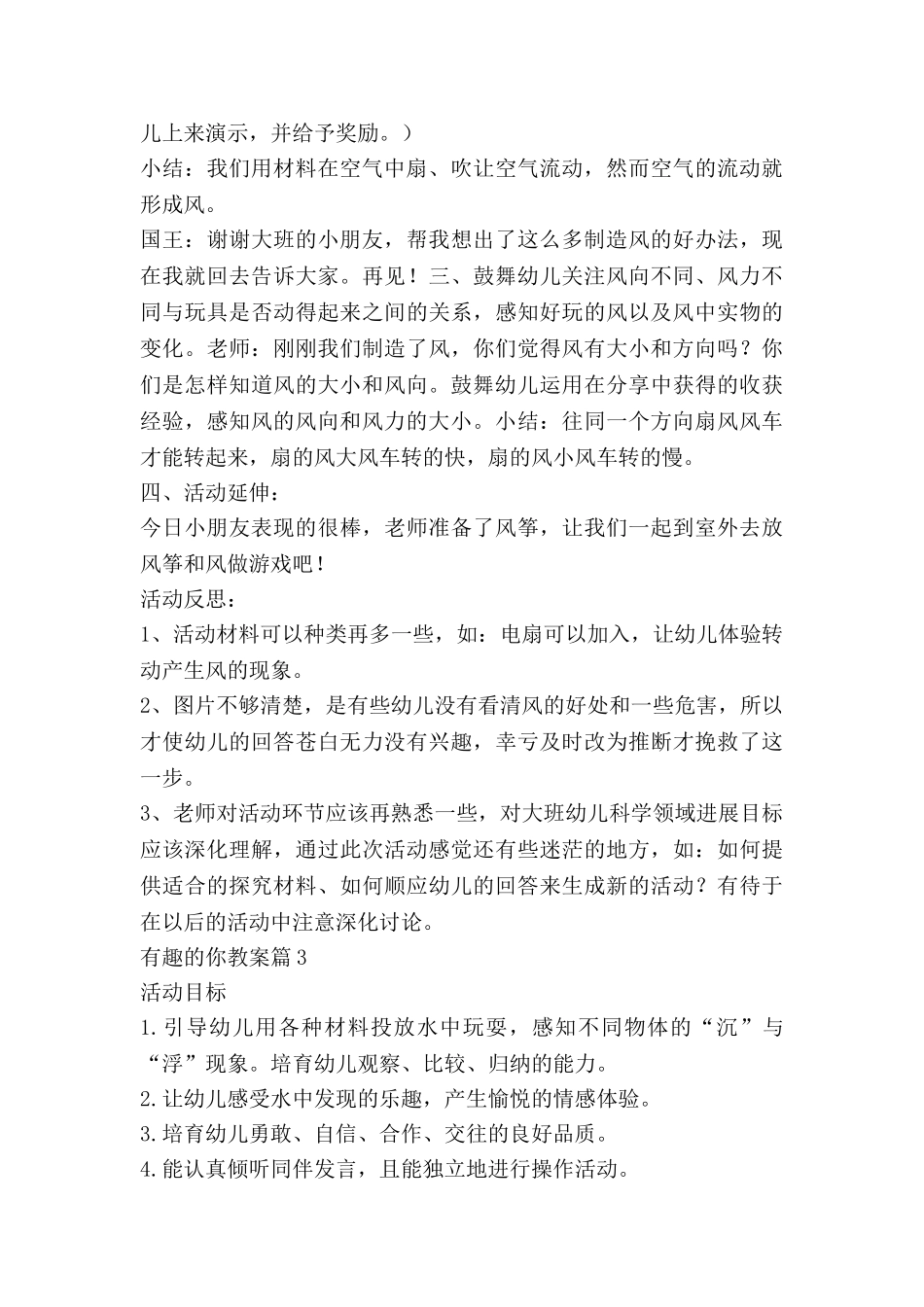 有趣的你教案8篇_第3页