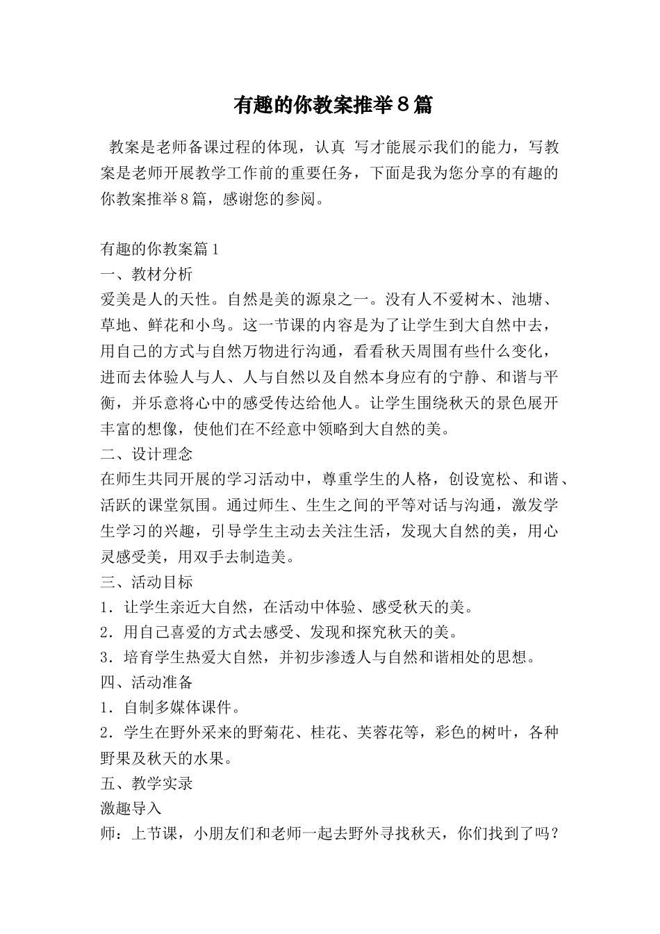 有趣的你教案推荐8篇_第1页