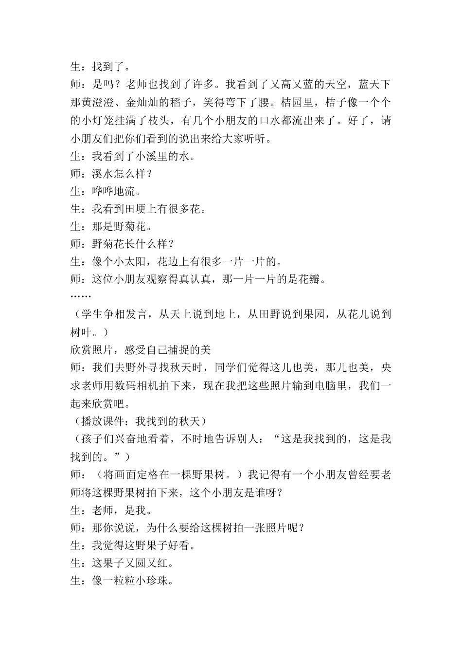 有趣的你教案推荐8篇_第2页