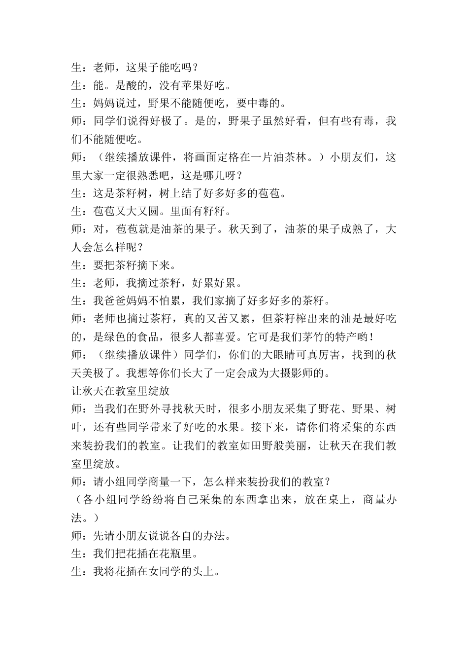 有趣的你教案推荐8篇_第3页