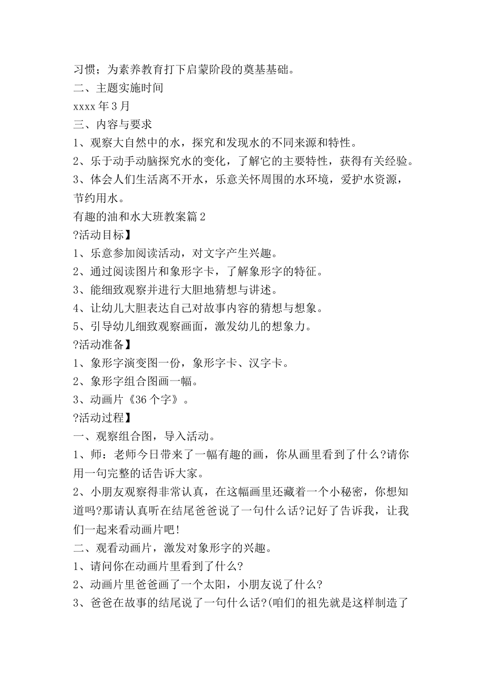 有趣的油和水大班教案5篇_第2页