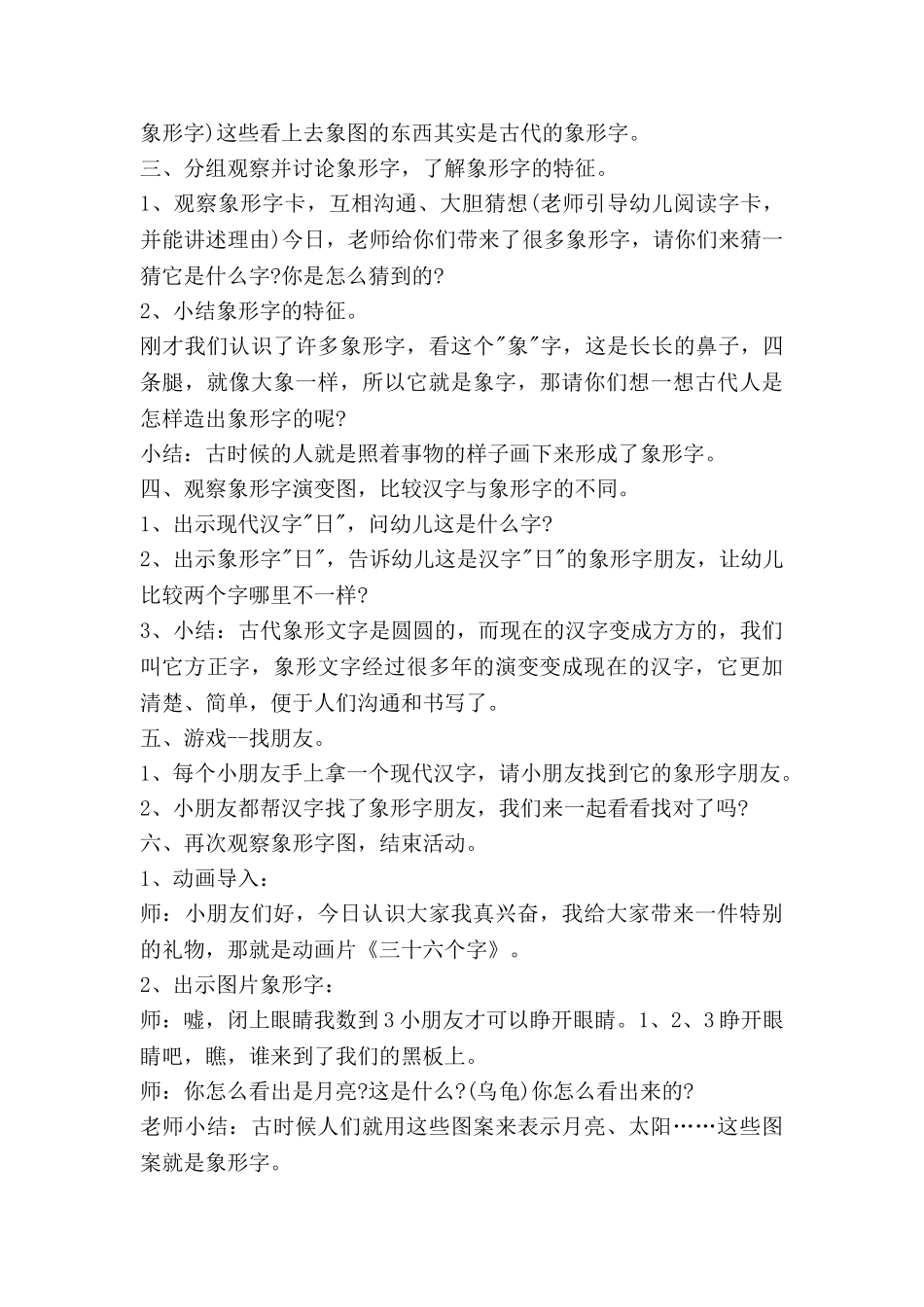 有趣的油和水大班教案5篇_第3页