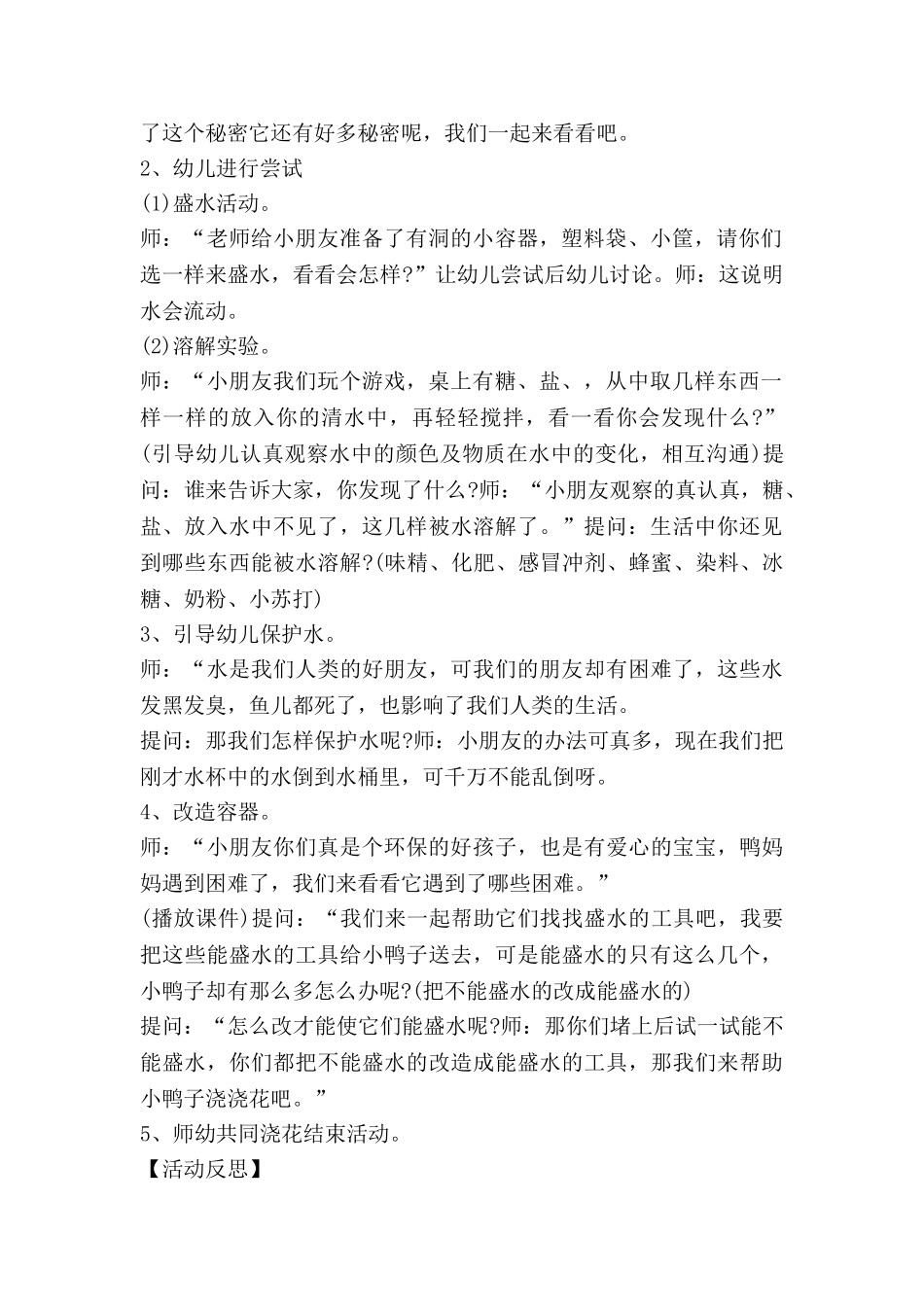 有趣的油和水大班教案优质6篇_第2页