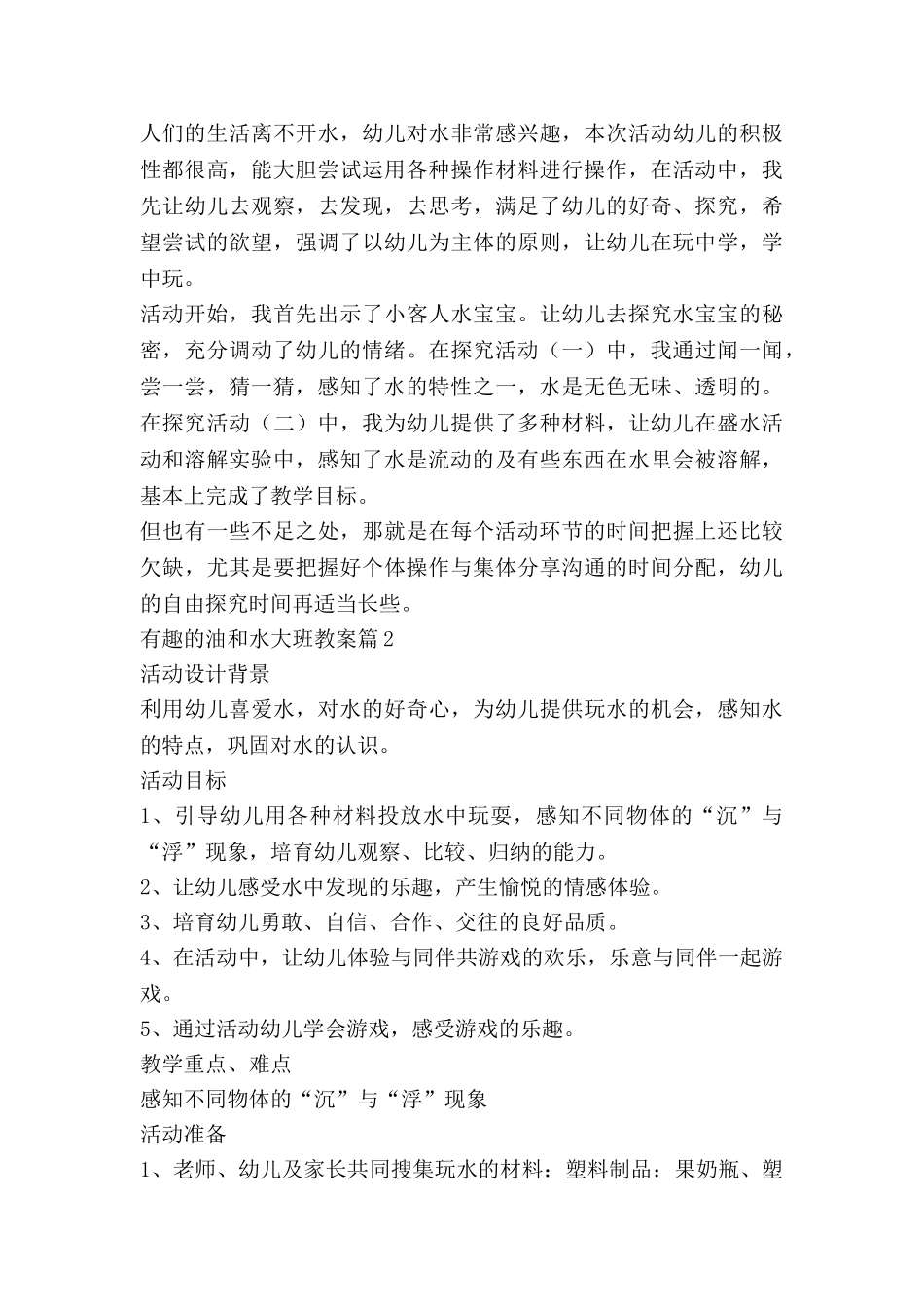 有趣的油和水大班教案优质6篇_第3页
