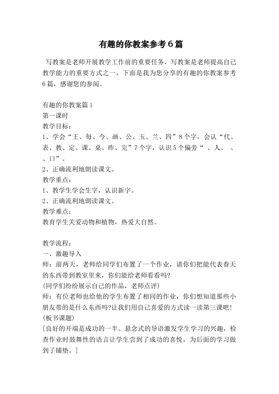 有趣的你教案参考6篇_第1页