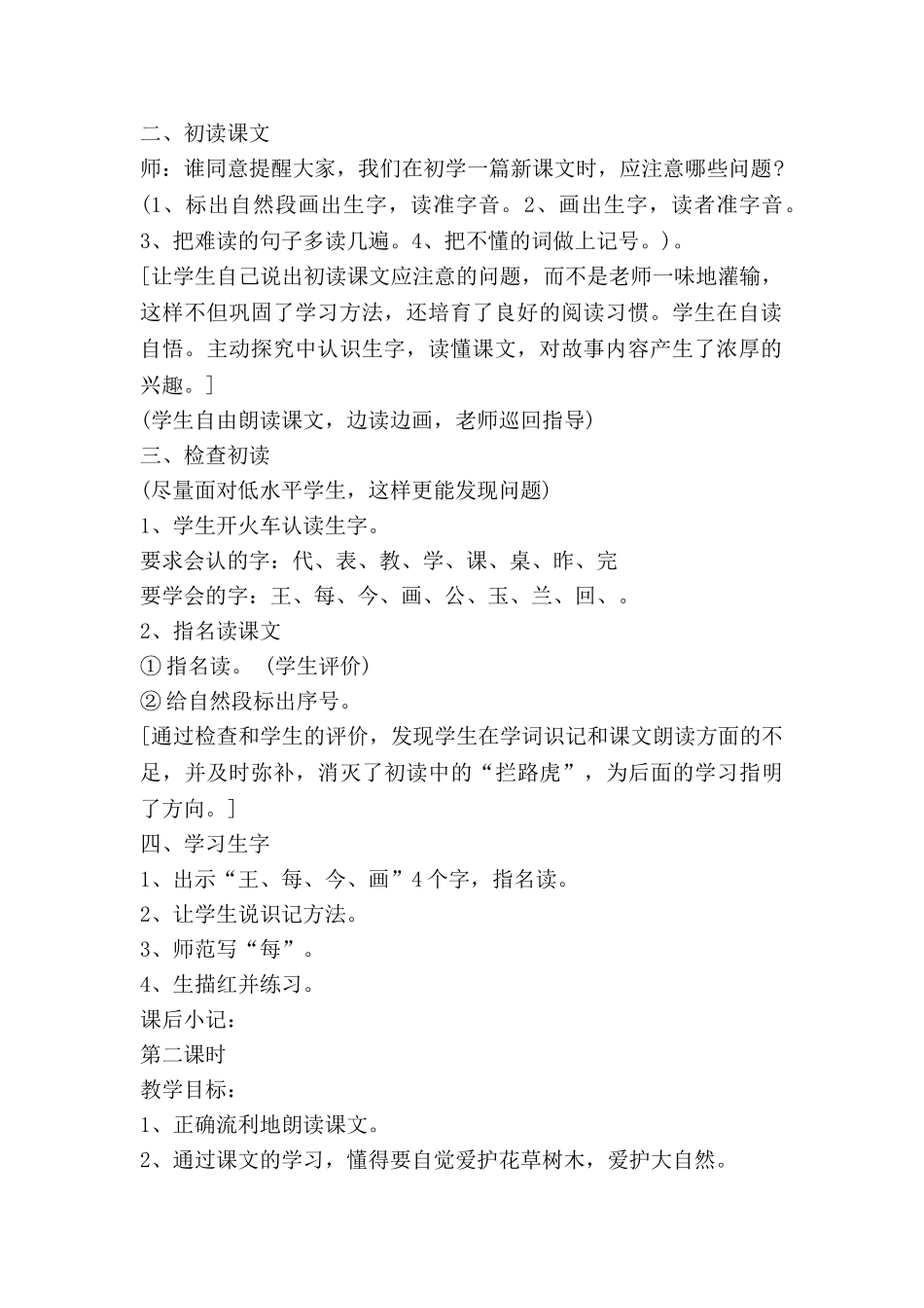 有趣的你教案参考6篇_第2页