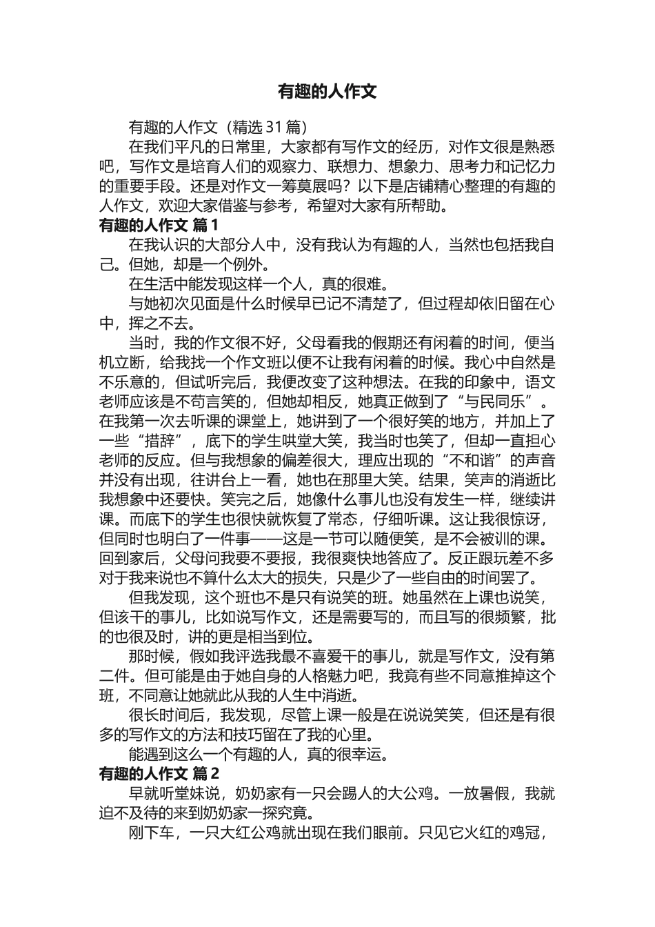 有趣的人作文_第1页