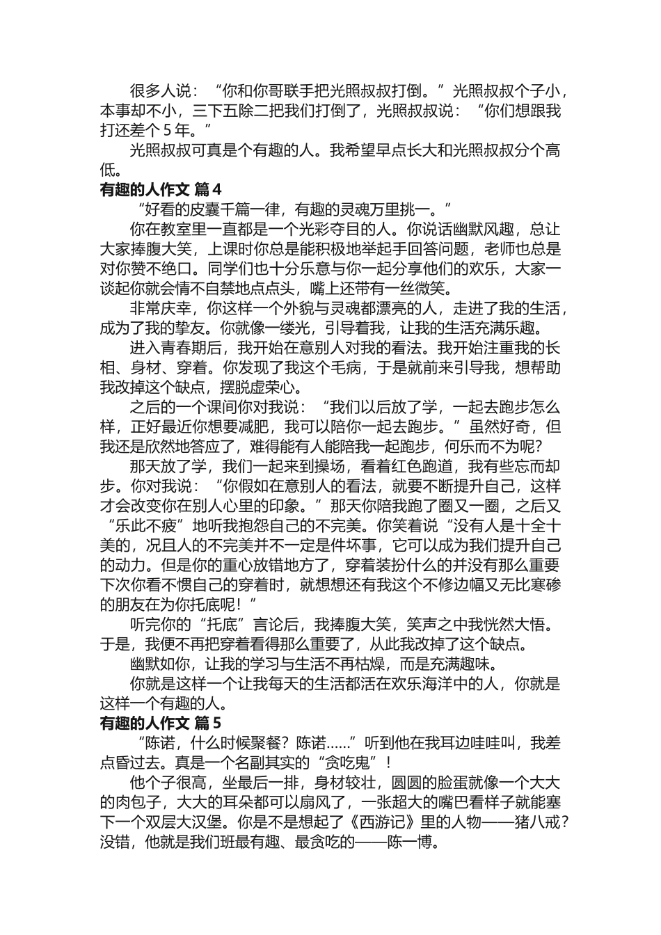 有趣的人作文_第3页