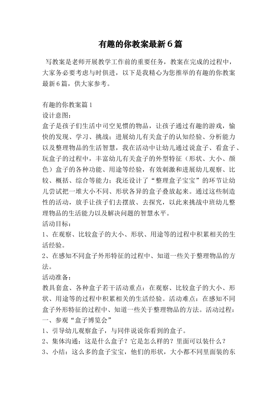 有趣的你教案最新6篇_第1页