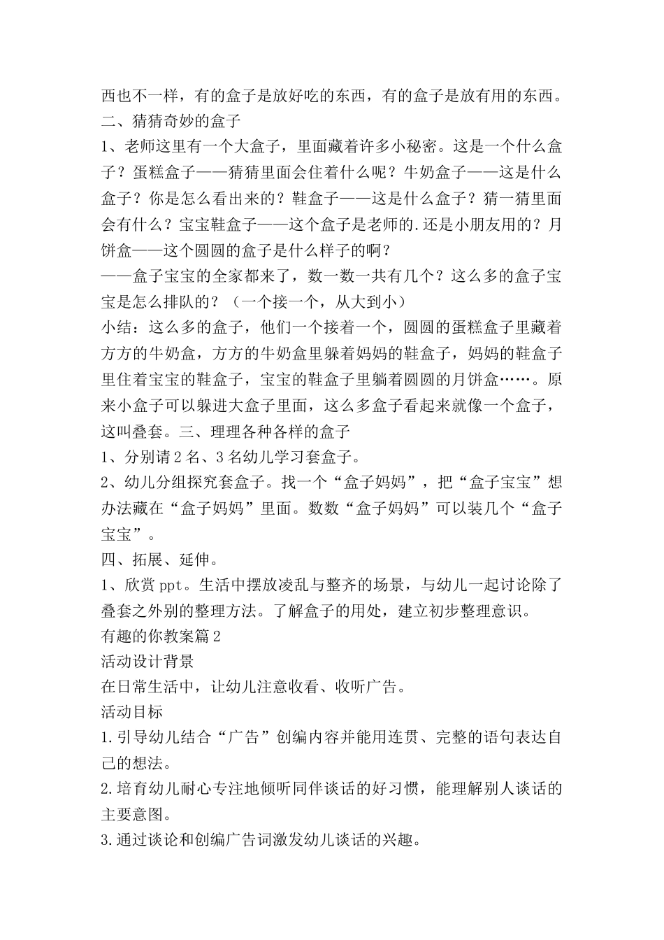 有趣的你教案最新6篇_第2页