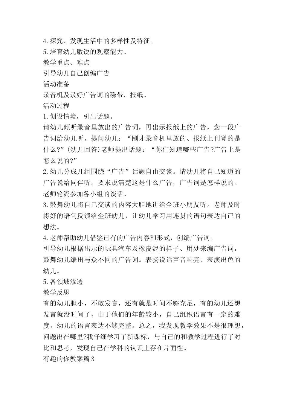 有趣的你教案最新6篇_第3页