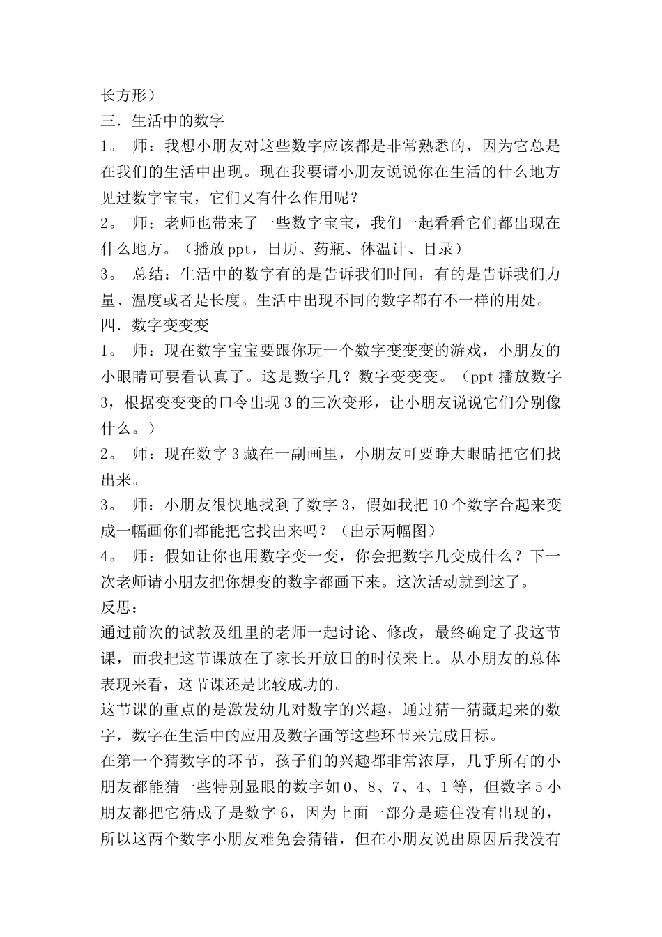 有趣的油和水大班教案精选5篇_第2页