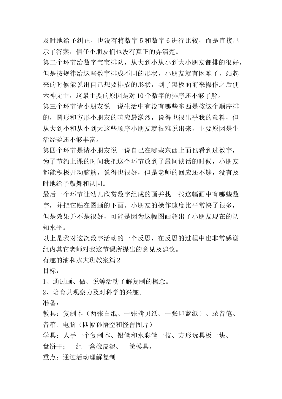 有趣的油和水大班教案精选5篇_第3页