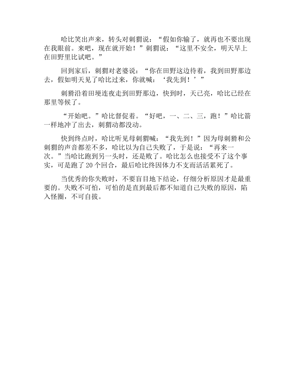 有趣的经典寓言故事阅读_第3页