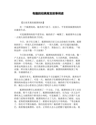 有趣的经典寓言故事阅读