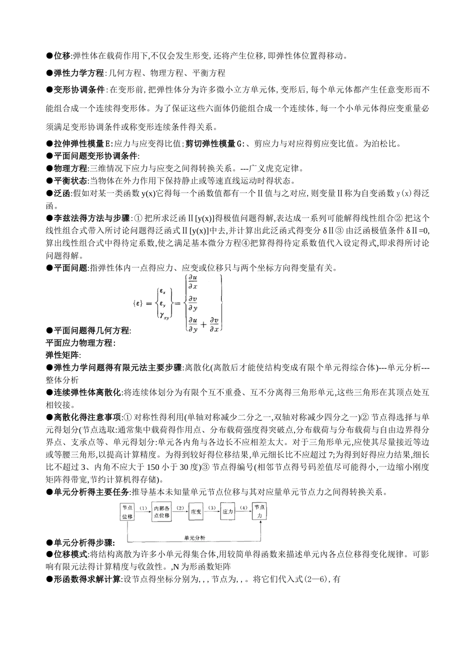有限元复习重点_第2页