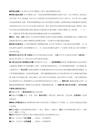 有限元复习重点