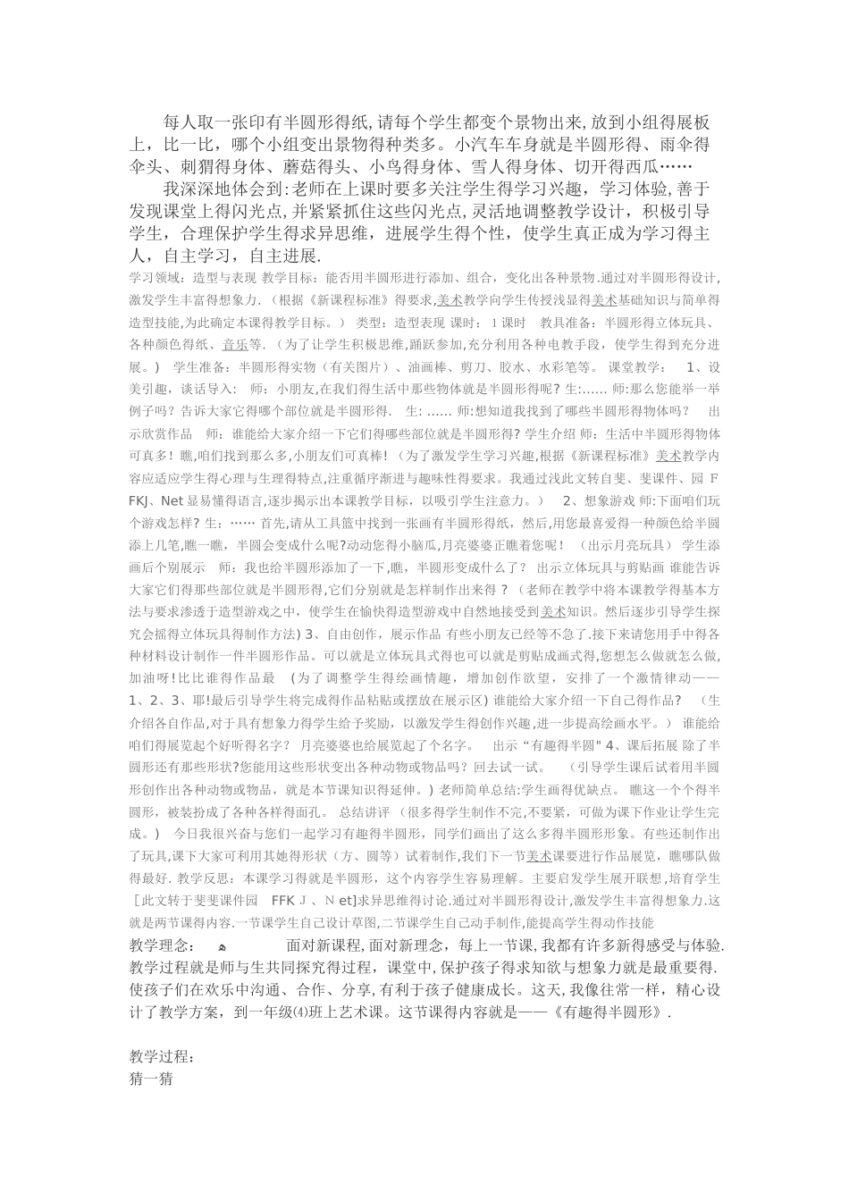 有趣的半圆形_第2页