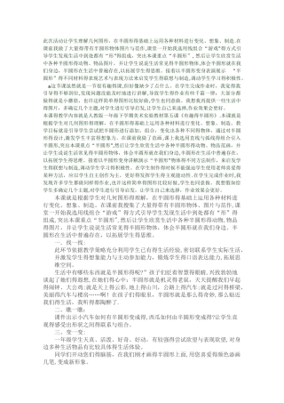 有趣的半圆形