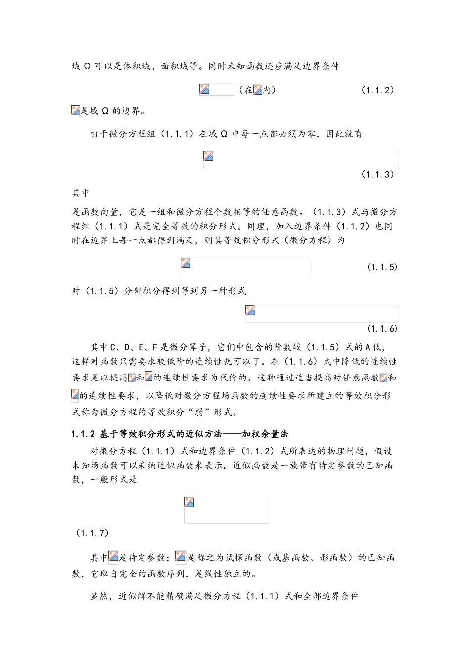 有限元基础课程学习总结_第2页