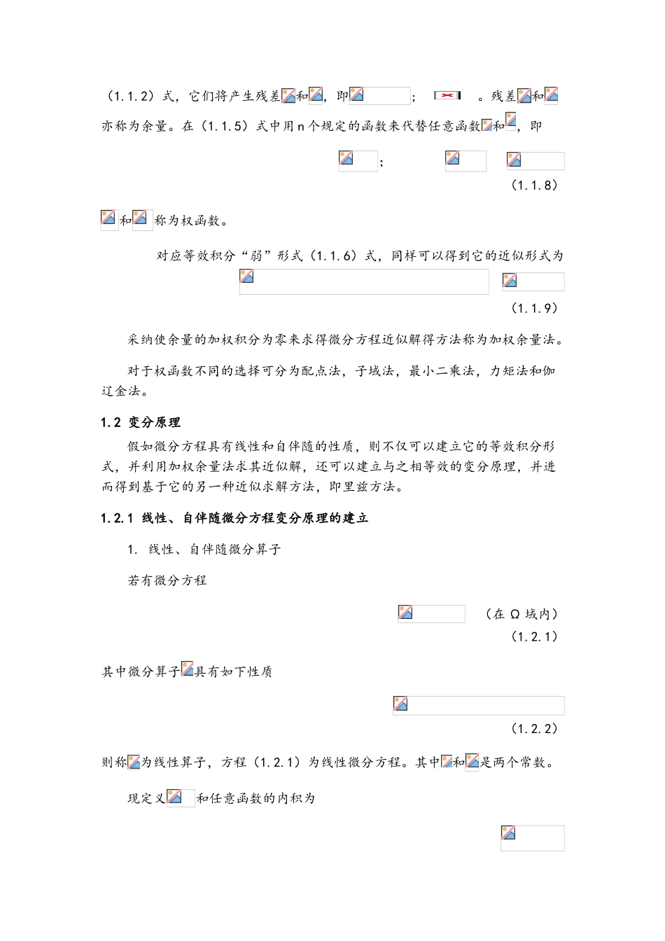 有限元基础课程学习总结_第3页