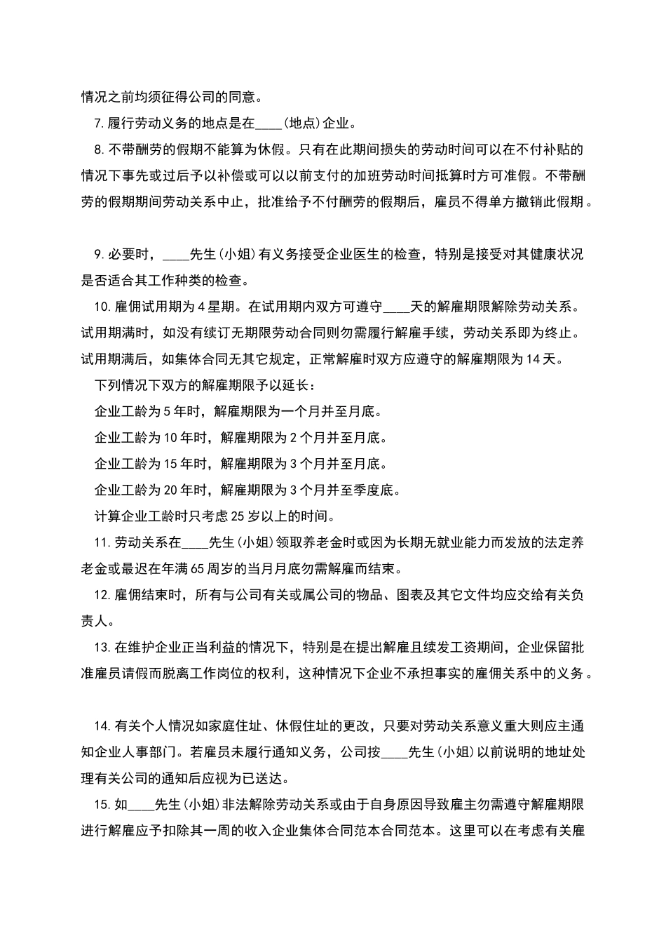 有限公司企业集体协议书_第2页