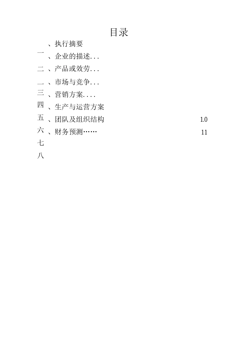 有间网咖创业计划书_第2页