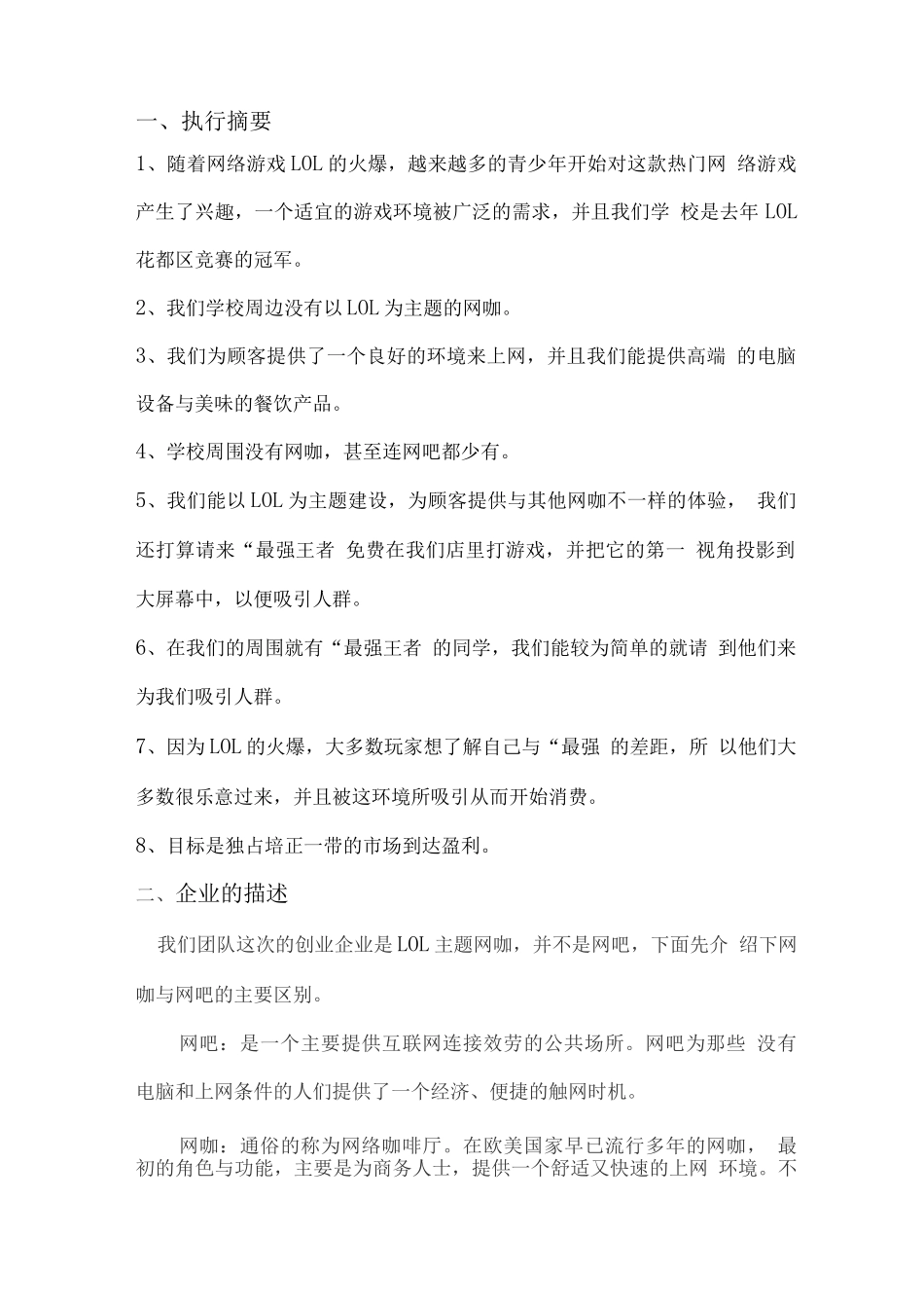 有间网咖创业计划书_第3页