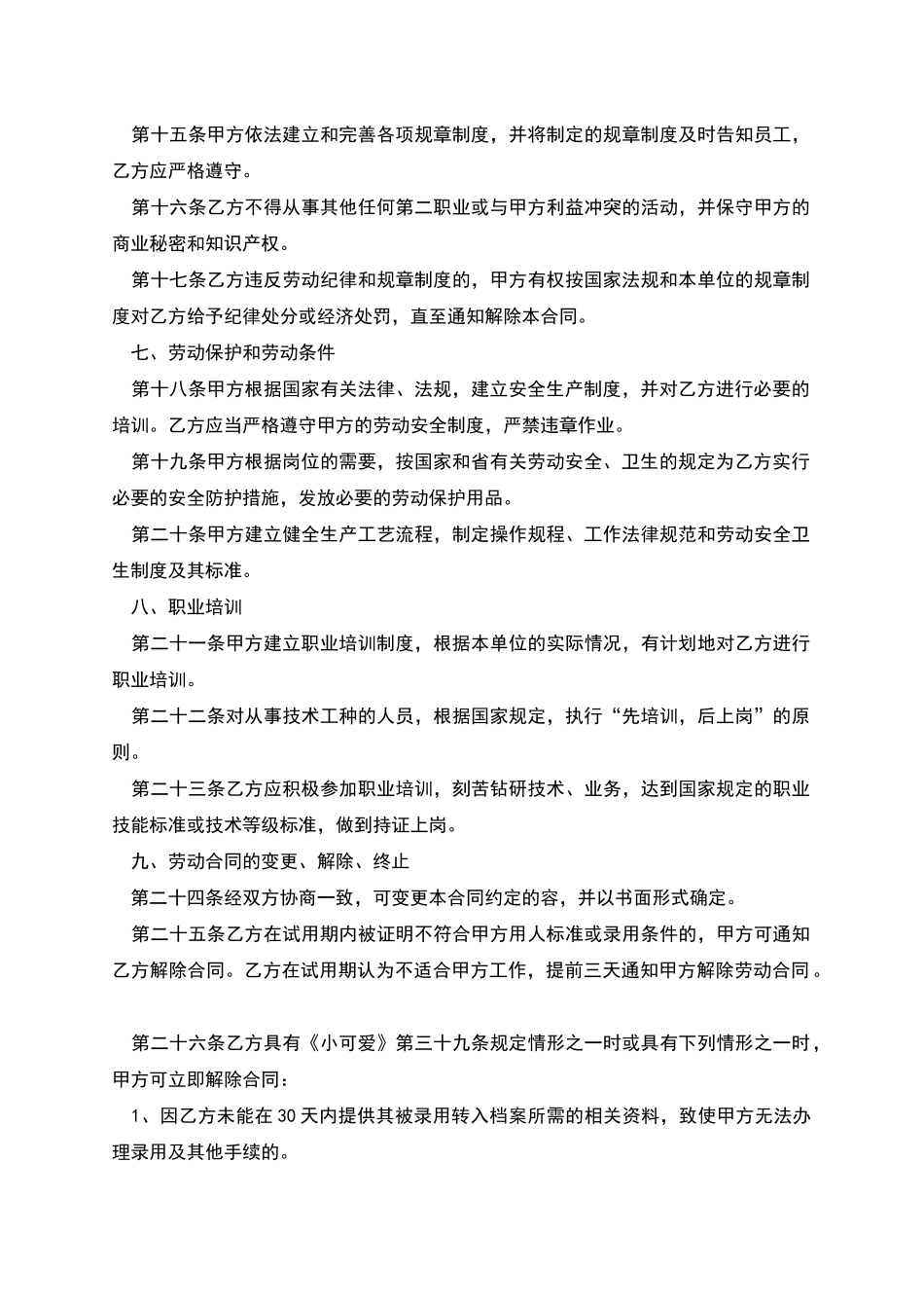 有限公司个人劳动合同书_第3页