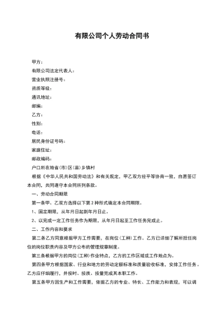 有限公司个人劳动合同书