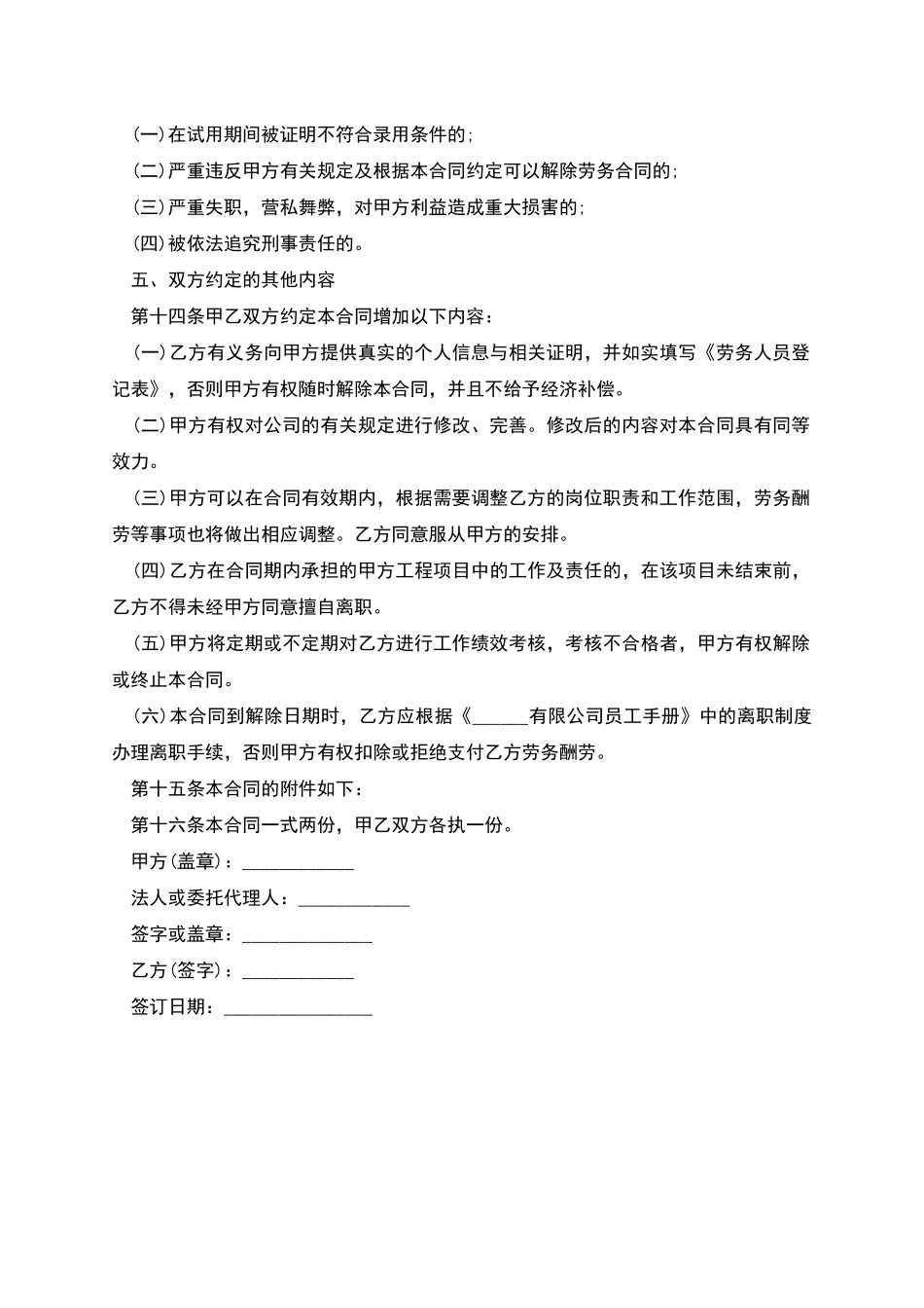 有限公司劳务雇佣合同书_第2页