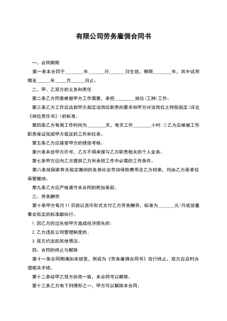 有限公司劳务雇佣合同书