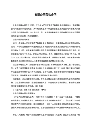 有限公司劳动合同