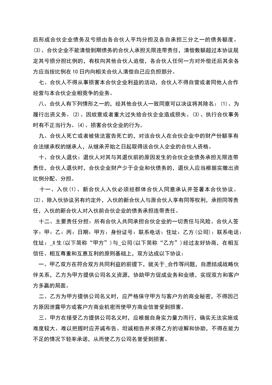 有限公司合伙协议书_第3页