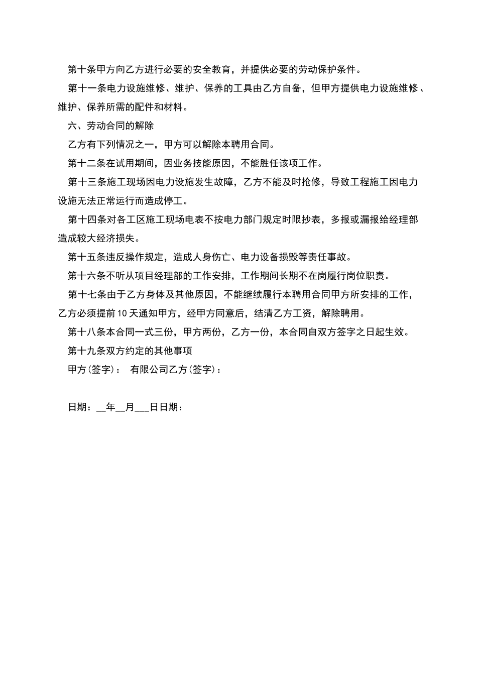 有限公司员工聘用协议_第2页