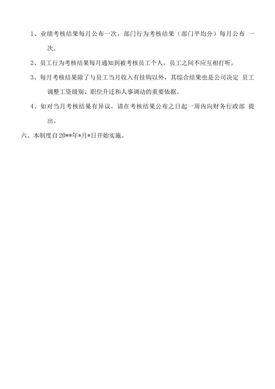 有限公司员工工作考核制度_第3页