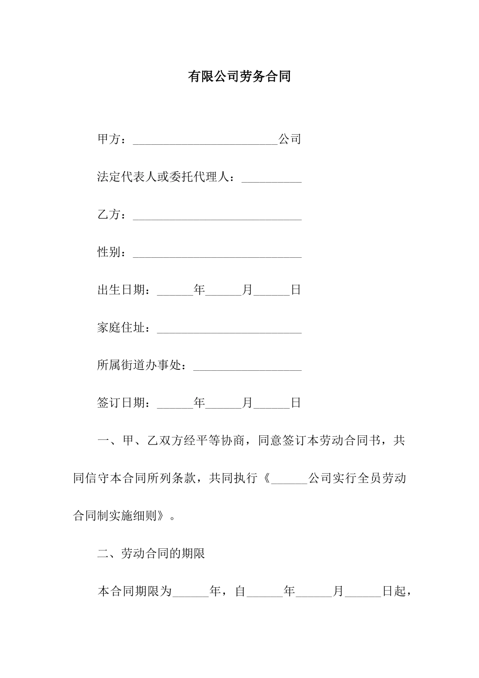 有限公司劳务合同_第1页