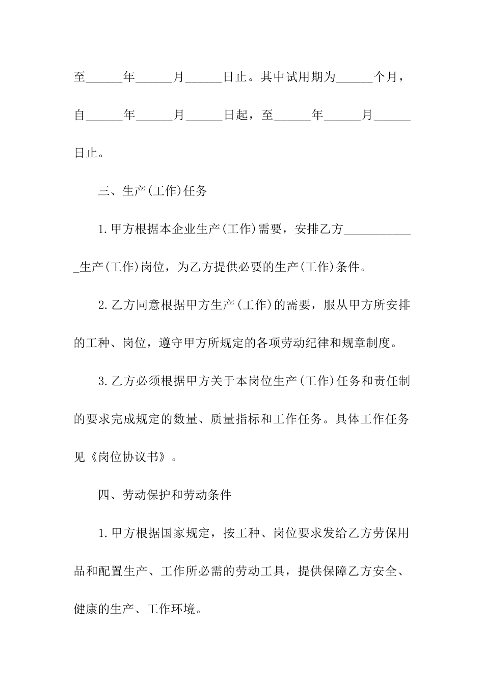 有限公司劳务合同_第2页