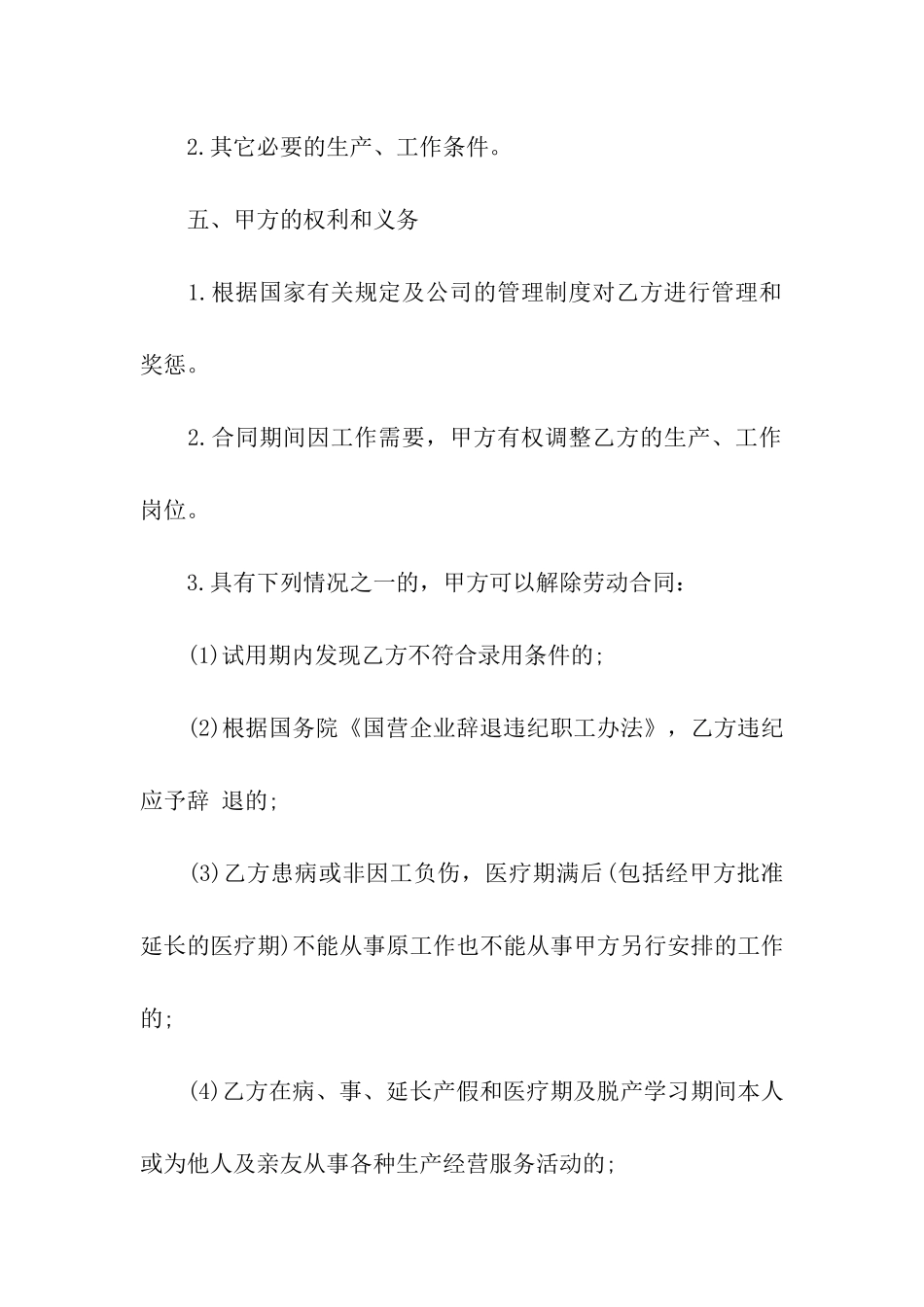 有限公司劳务合同_第3页