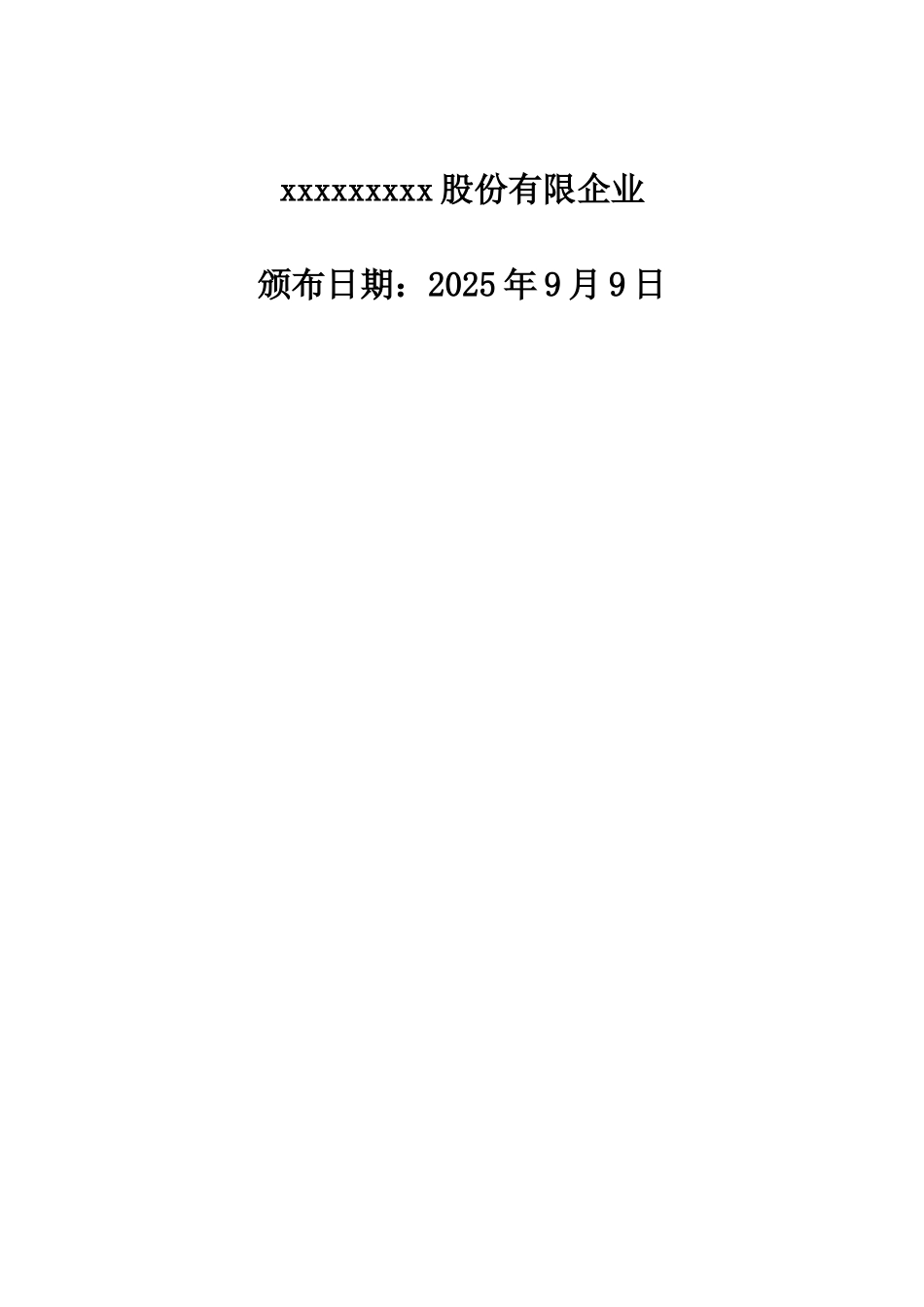 有限公司安全事故应急预案_第2页