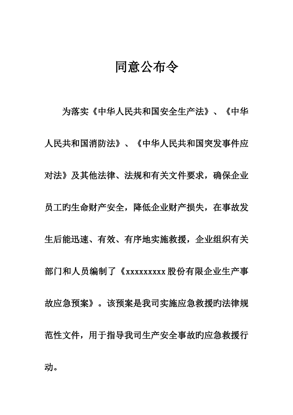 有限公司安全事故应急预案_第3页