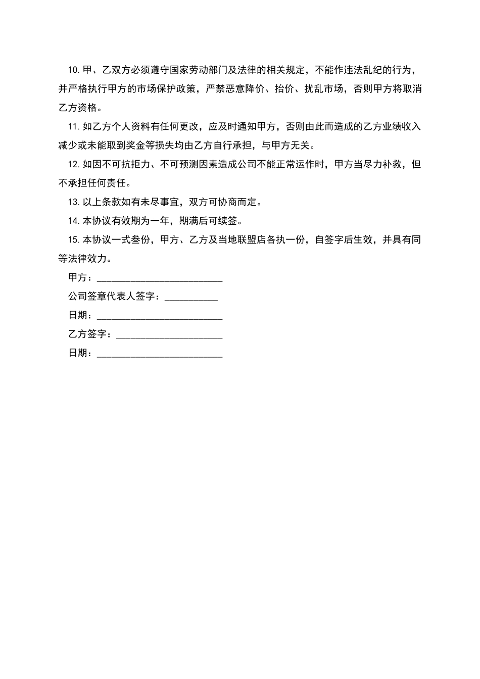 有限公司员工劳动协议书_第2页