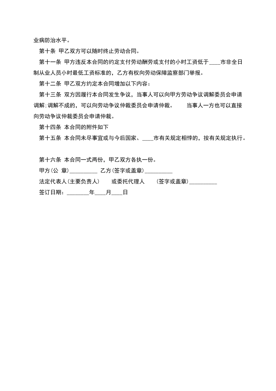 有限公司流水线职工劳动合同书_第2页