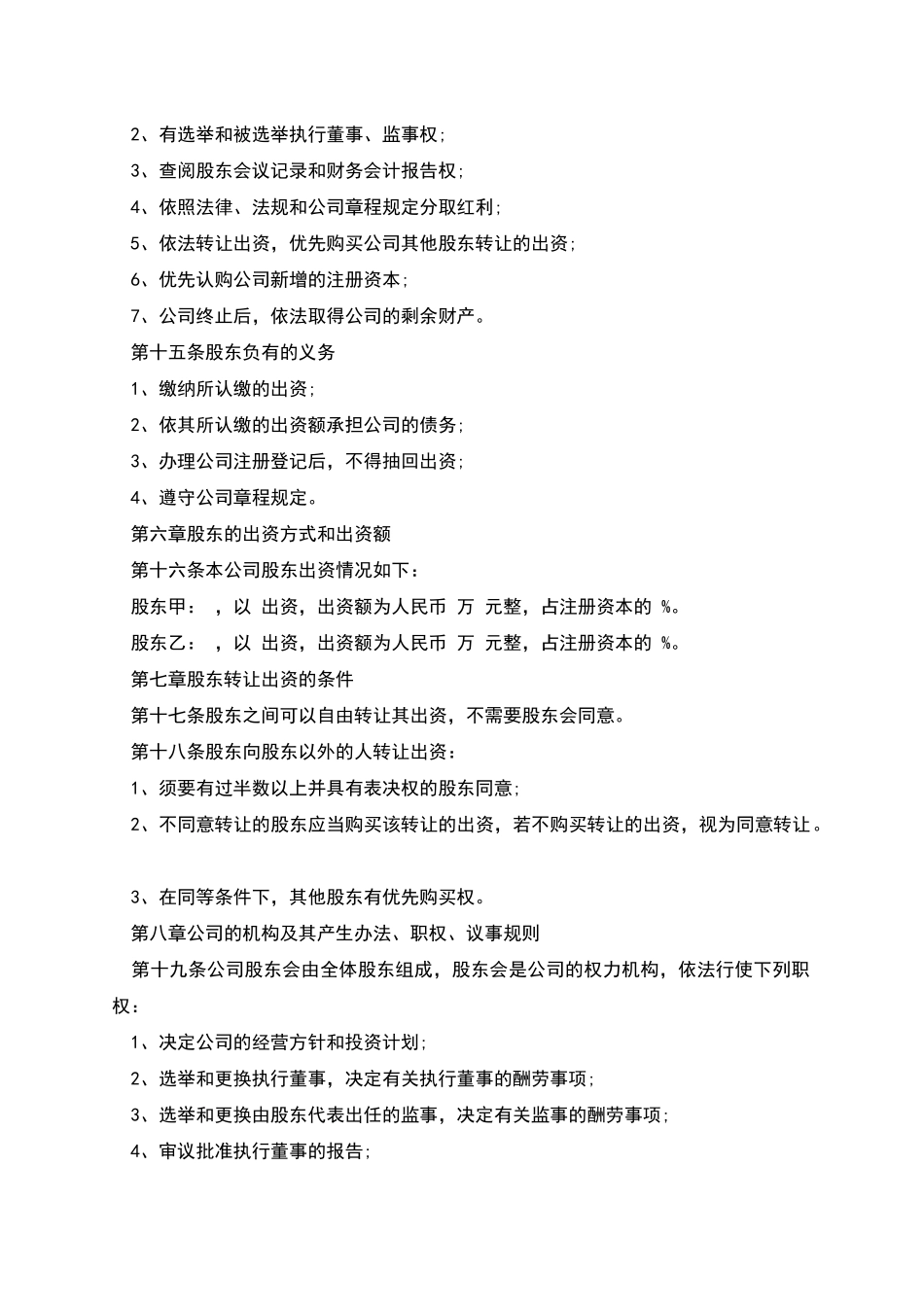 有限公司章程(2025律师整理)_第2页