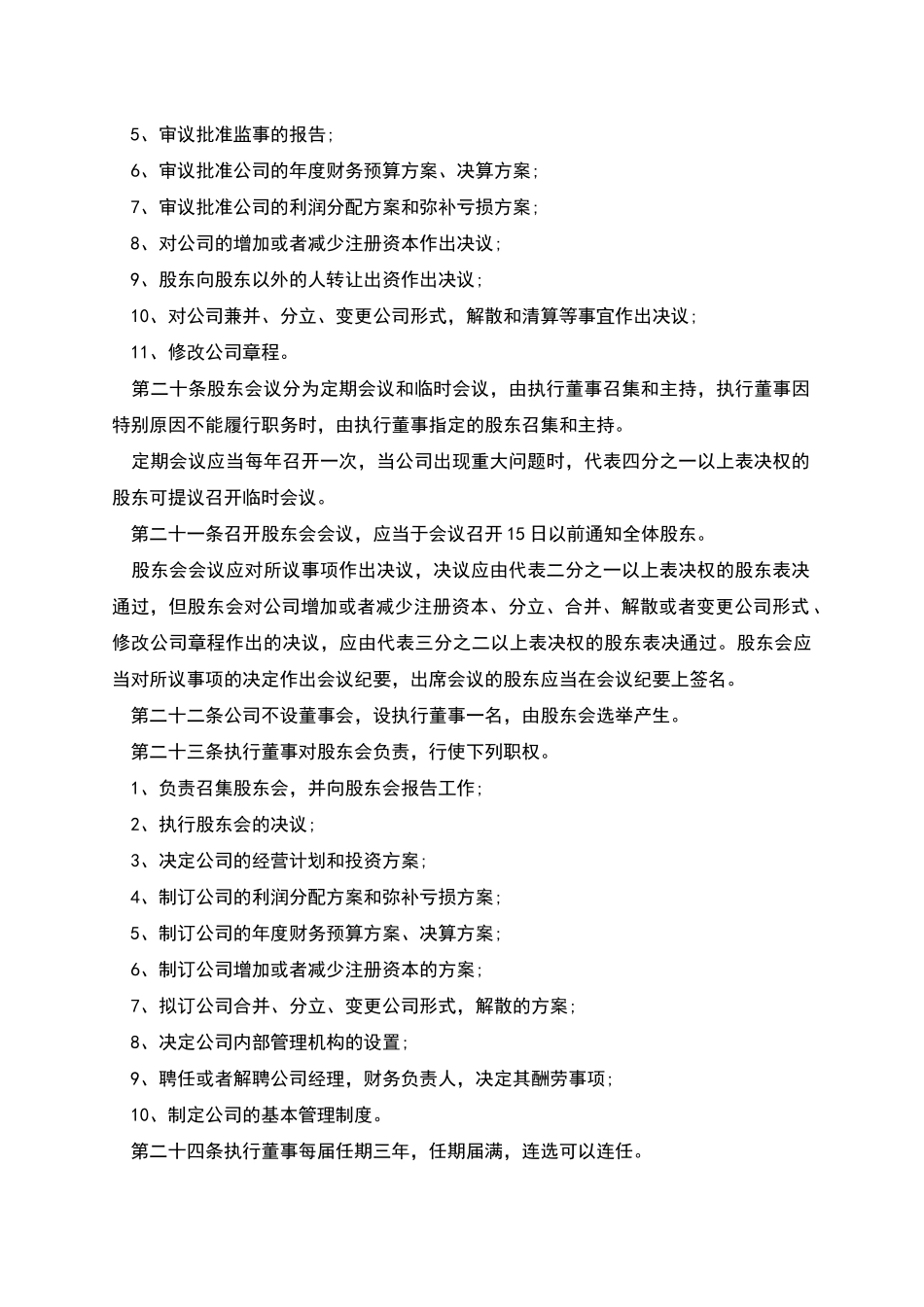 有限公司章程(2025律师整理)_第3页