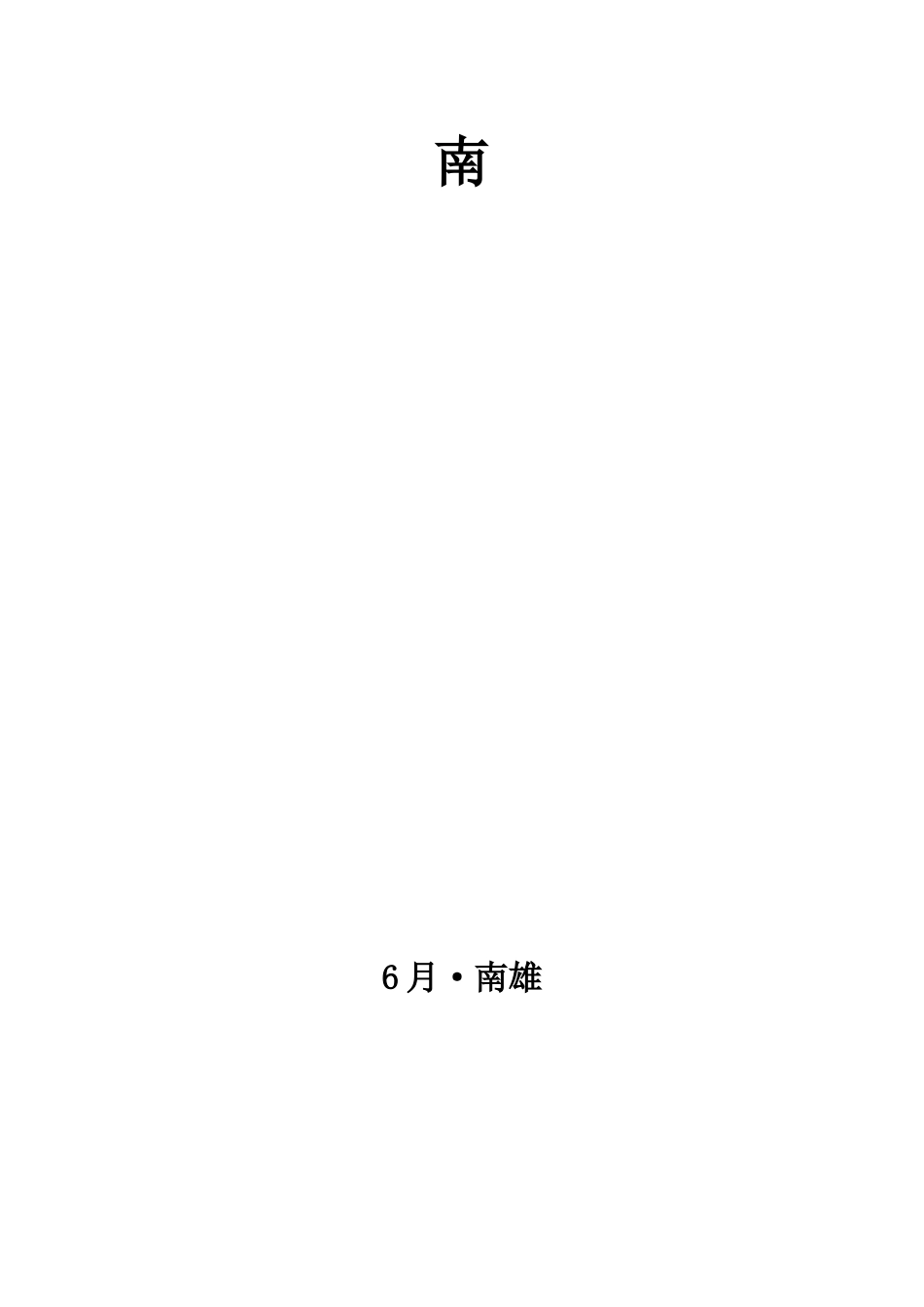 有限公司搬迁指南_第2页