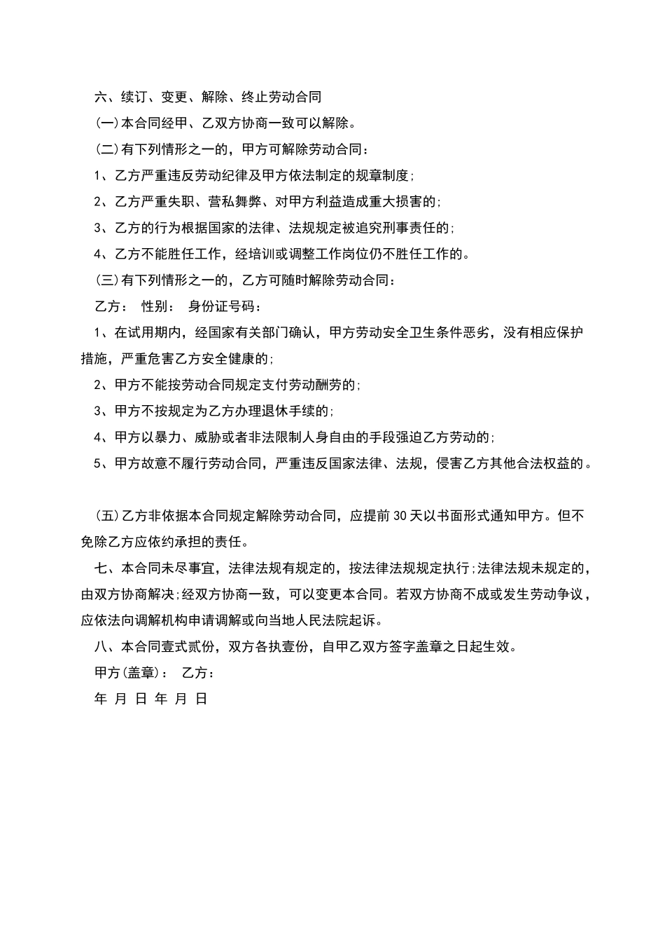 有限公司用工劳动合同_第2页