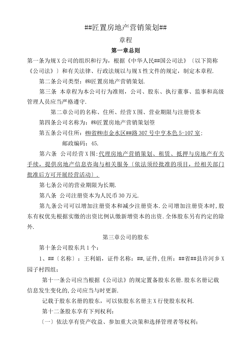 有限公司章程_第1页