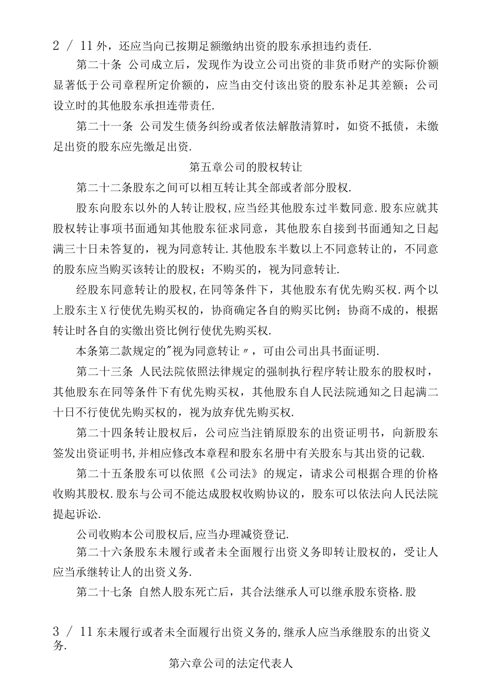 有限公司章程_第3页